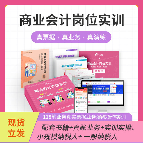 商贸商业企业会计实务实操教程教材书视频课程财务真账实训