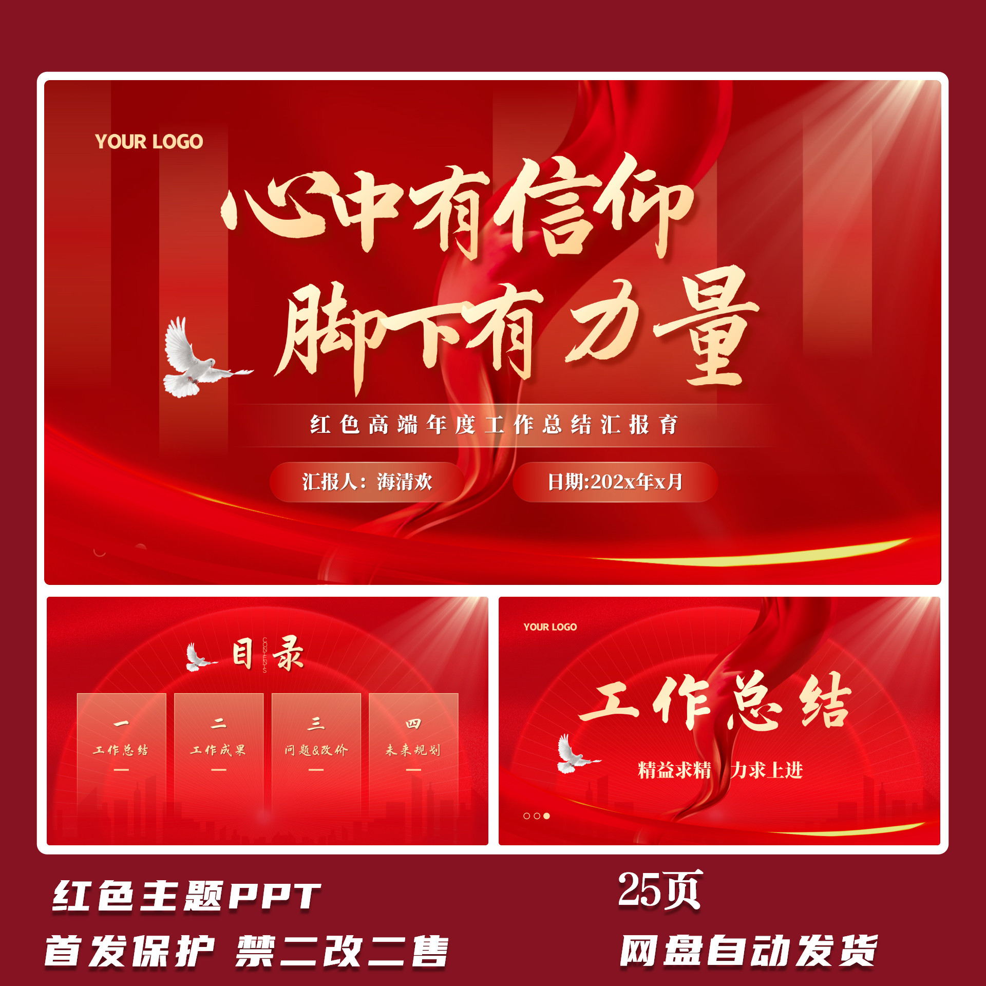 高端红色主题大气主旋律国企事业单位团支部工作总结汇报PPT模板
