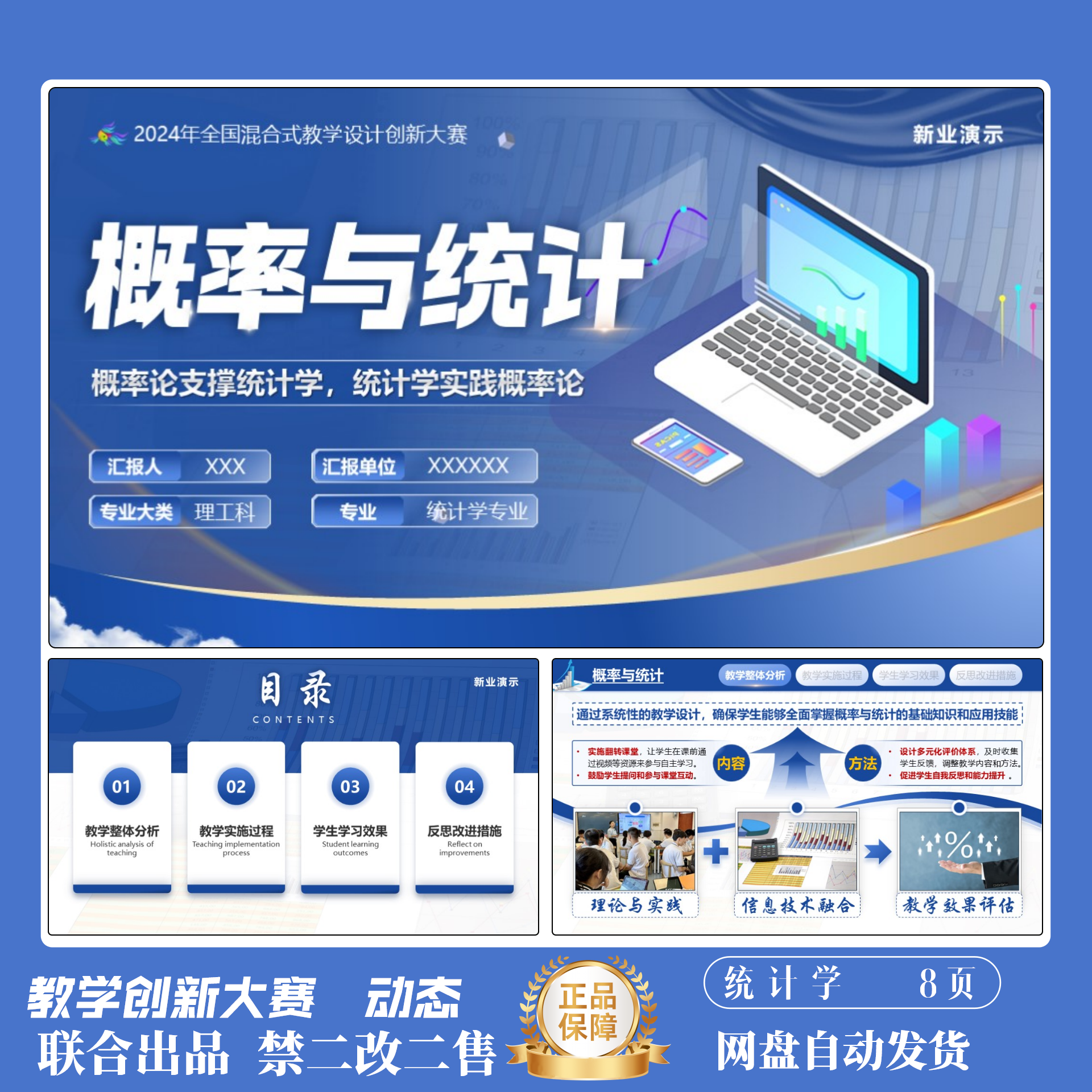 全国教师教学创新大赛PPT模板