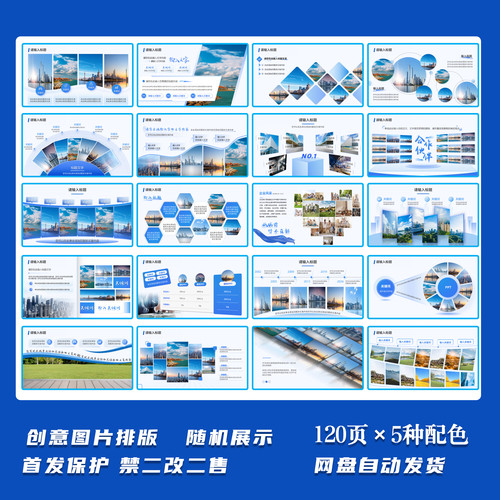 多图排版PPT动态模板120页版式动态多图片商务高端大气