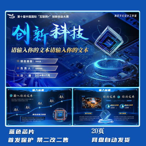 创新创业挑战杯三创赛互联网+