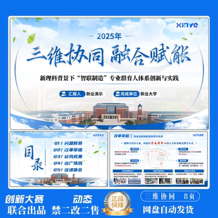 国金创赛PPT农业模版三维协同ppt互联网+三创赛挑战杯联合出品