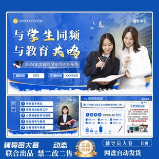 国金大学辅导员工作述职报告ppt模板高级蓝色风高端大气PPT模板