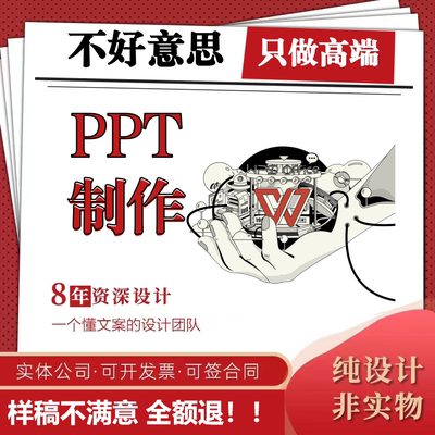 ppt代制作设计美化+代做答辩路演PPT公司企业宣传述职总结汇报