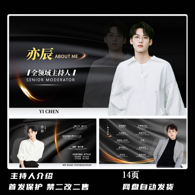 模特摩卡艺人演员主持人简历介绍PPT模版求职简历ppt模版