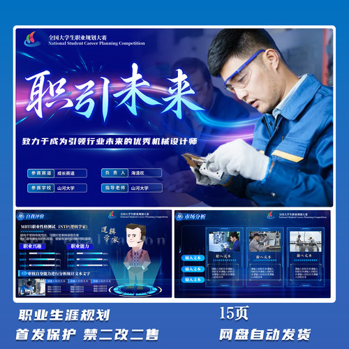 职业生涯规划大赛就业/成长赛道