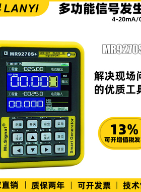 蓝羿MR9270S+多功能信号发生器pwm方波4-20mA无纸记录仪Modbus