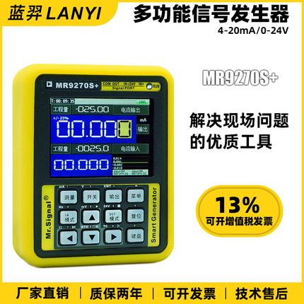 蓝羿MR9270S+多功能信号发生器pwm方波4-20mA无纸记录仪Modbus