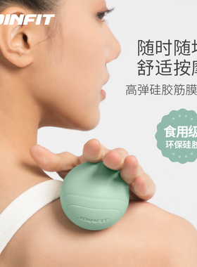 joinfit肌肉放松筋膜球瑜伽健身穴位按摩背部腰肩脚足底硬经膜球
