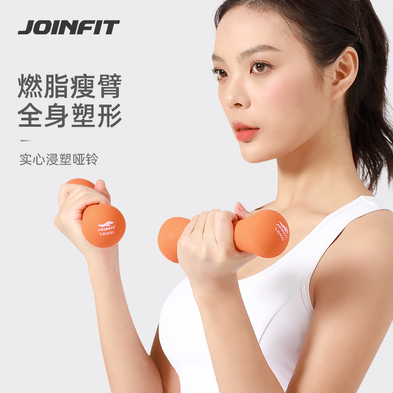 joinfit瘦手臂燃脂小哑铃