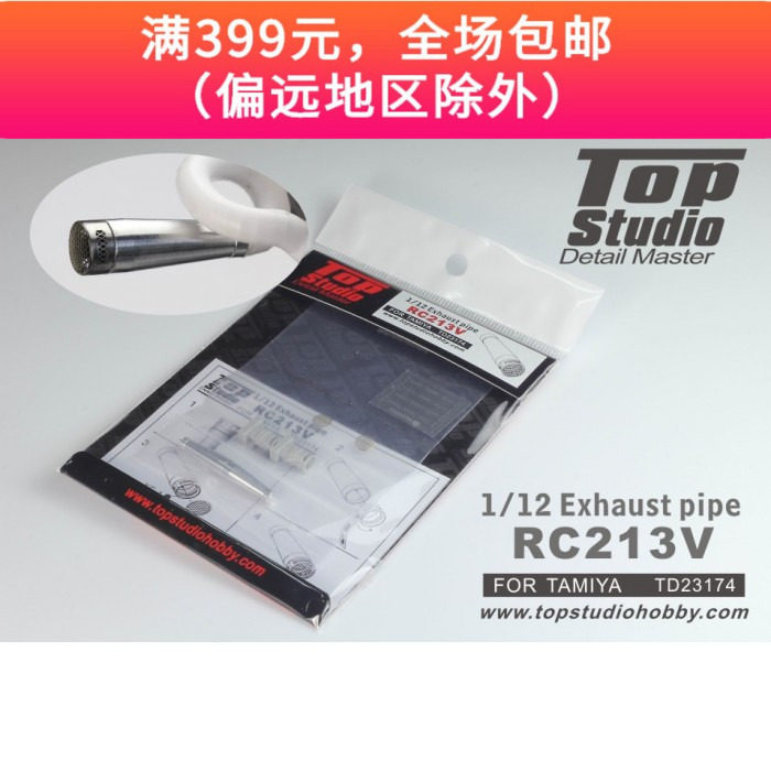 TopStudio Model transformation piece 1/12 Honda RC213V/RC211V exhaust pipe TD23174in the Play mode/Anime/Periphery/cos/Board games , Modeling tools/Accessories supplies  category - from Buy2taobao.com to provide professional Taobao agent buy service