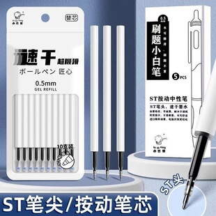 串串乐笔芯速干按动中性笔ST笔头CS笔尖学生考试笔顺滑黑色替芯