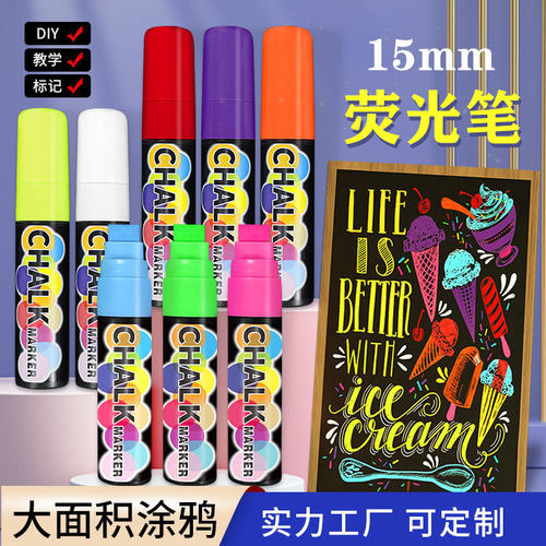 索美奇15MM荧光板专用荧光笔学生绘画可擦涂鸦玻璃笔无尘液体粉笔