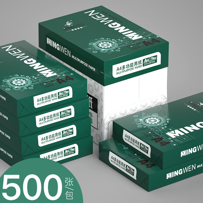 A4 용지 인쇄 복사 용지 70G 단일 팩 500매 한 팩 전체 상자 5팩 사무용품 A4 두꺼운 인쇄 백지