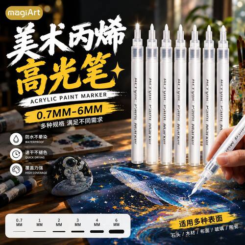 索美奇美术丙烯高光笔不透色可叠色黑纸卡涂鸦点亮不掉色马克笔