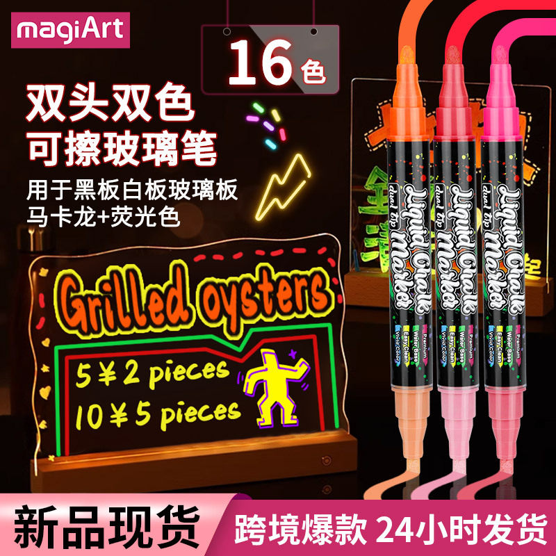 索美奇双头双色可擦玻璃笔LED广告灯板笔黑板涂鸦荧光笔液体粉笔