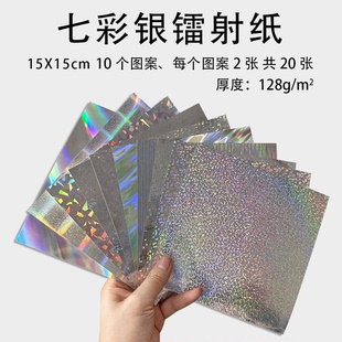 折纸七彩银镭射纸正方形15厘米儿童彩纸叠千纸鹤爱心成品材料礼物
