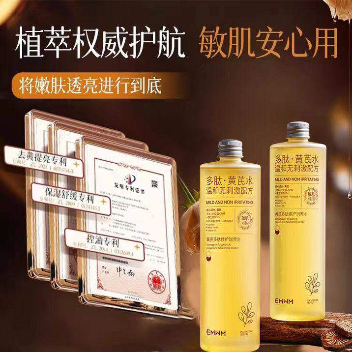 正品黄芪精华爽肤水紧致抗皱抗衰老去黄提亮女补水保湿敷液水乳霜