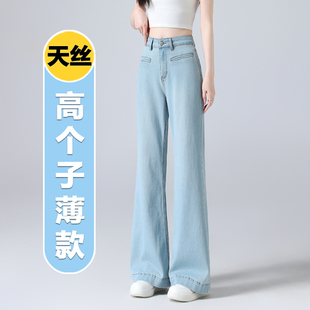 175高个子不贴腿微喇裤 莱赛尔天丝牛仔裤 加长阔腿裤 女夏季 子 薄款
