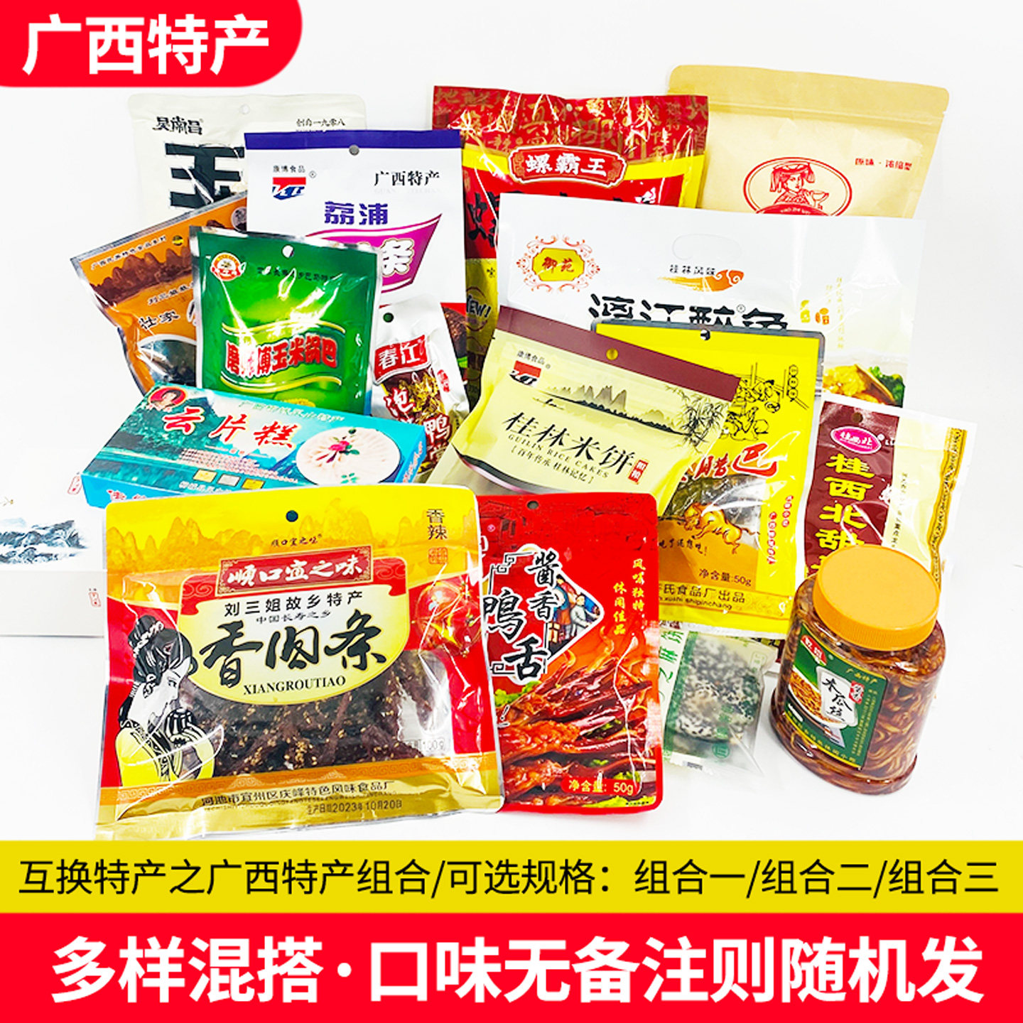 广西特产组合牛肉干牛腊巴醉鱼芝麻饼猪肉条芋头条云片糕米饼板栗