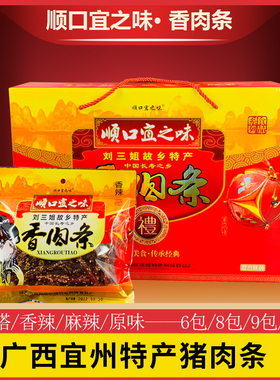 顺口宜之味香肉条100gx6袋广西宜州特产刘三姐猪肉干送礼零食礼盒
