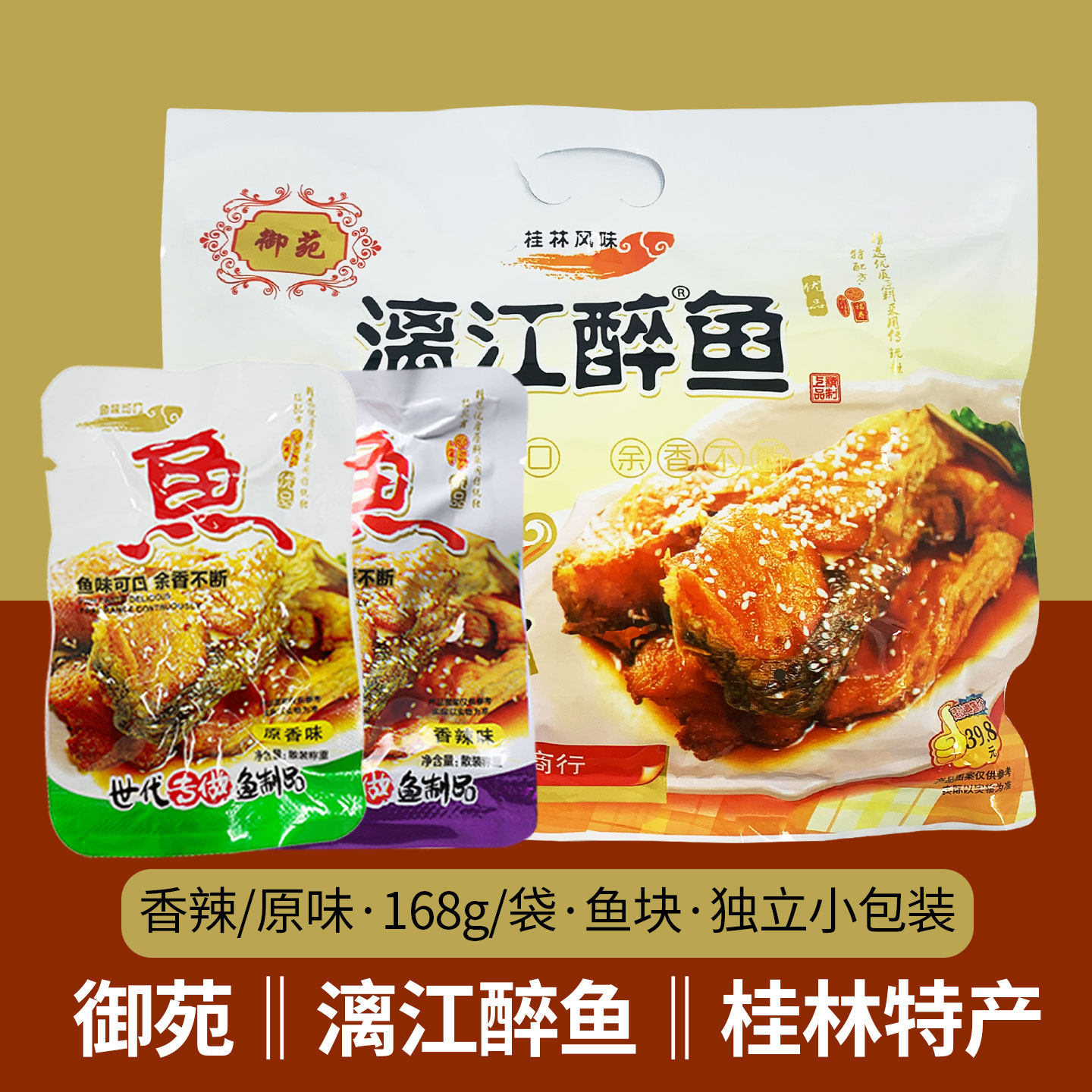 御苑漓江醉鱼168g香辣味广西桂林特产阳朔啤酒鱼即食鱼干鱼块零食