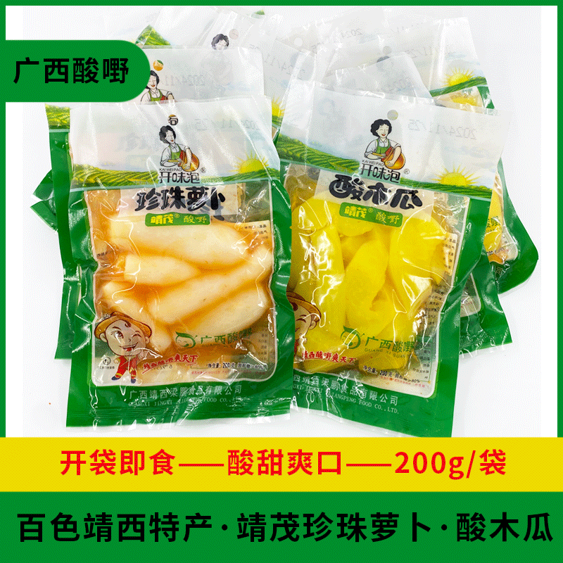 靖西特产靖茂珍珠萝卜酸广西酸嘢开味泡菜酸木瓜腌制即食零食小吃