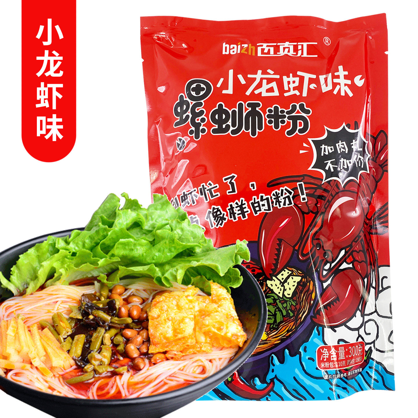 百真汇螺蛳粉小龙虾味粉柳州特产螺丝粉速食米粉酸辣粉夜宵螺丝粉