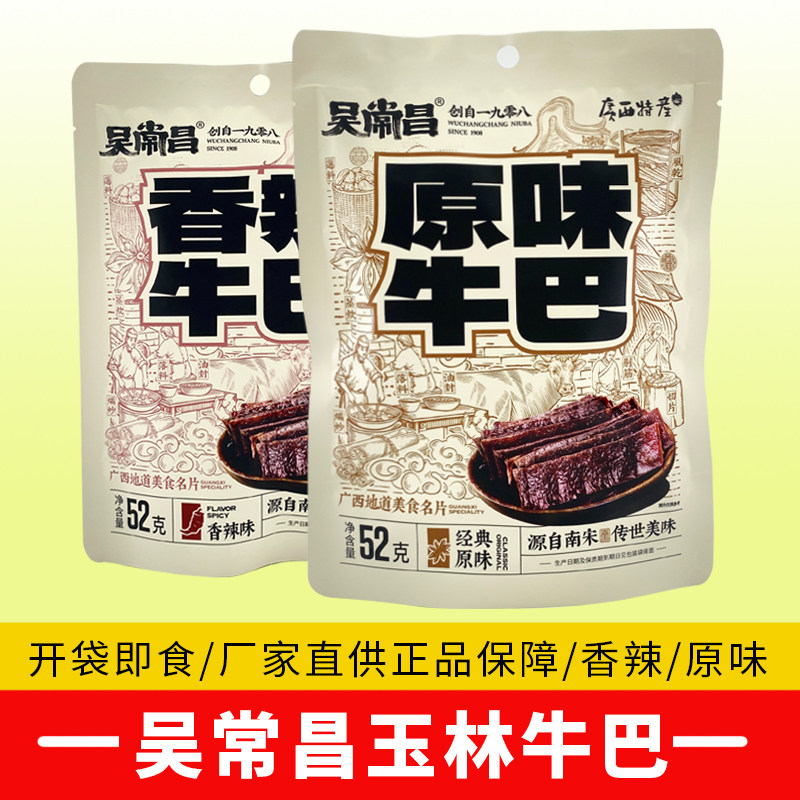 吴常昌牛巴袋装广西玉林特产棒打牛巴香辣原味牛肉干即食休闲零食