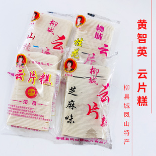 黄智英云片糕200gx2袋广西柳州柳城凤山特产顺兴传统小吃糕点食品