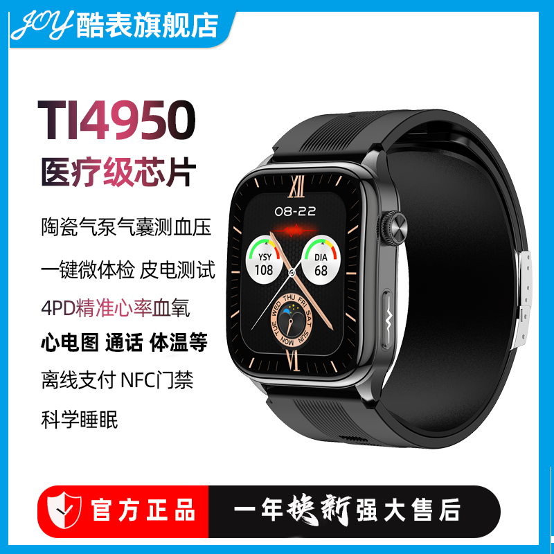 准进口Ti4950医疗级芯测血压智能手表心电图心率血氧睡眠运动手环
