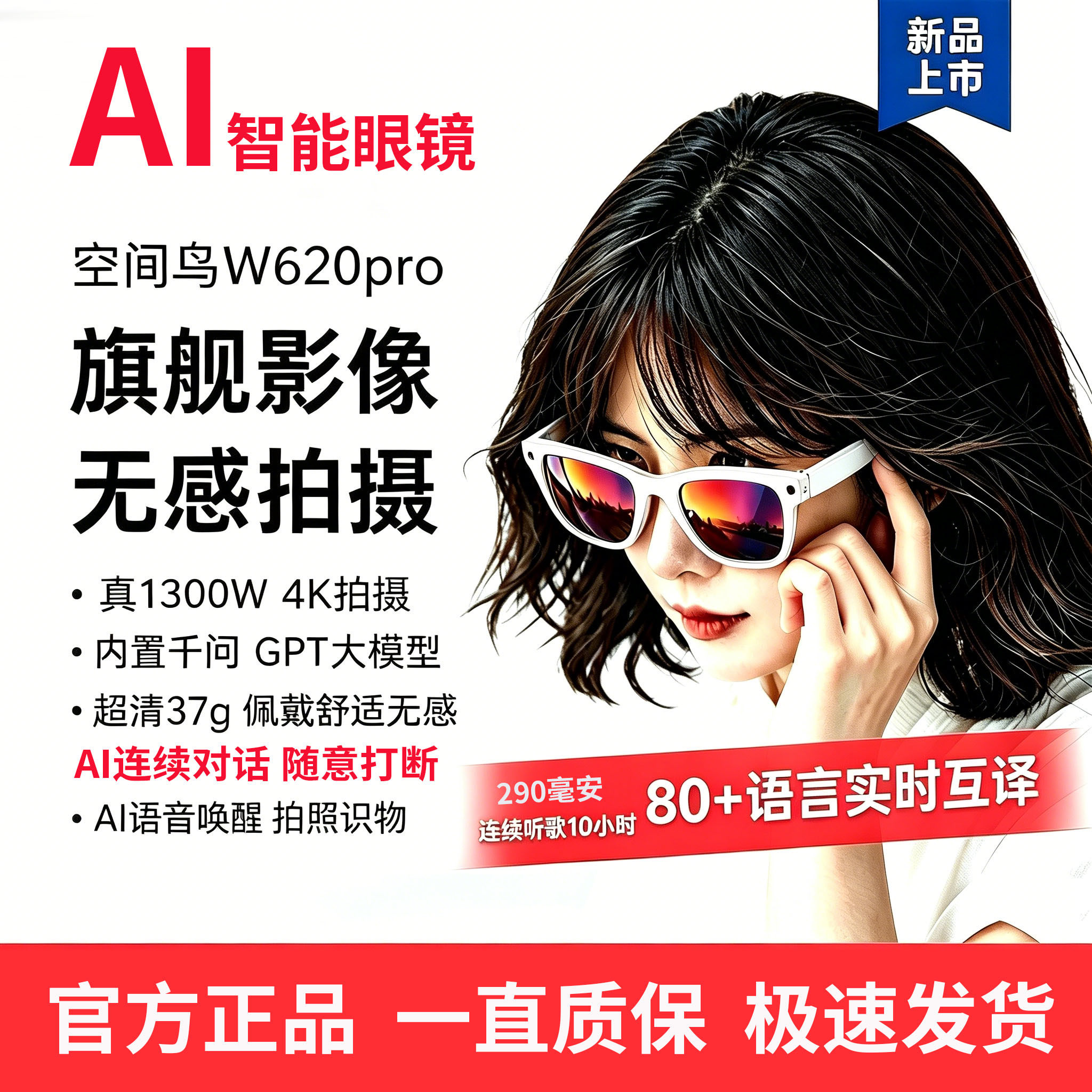 高端AI智能眼镜拍照AI问答