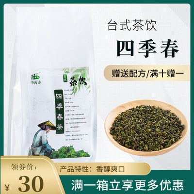 四季春茶高山一点点茶叶奶茶店