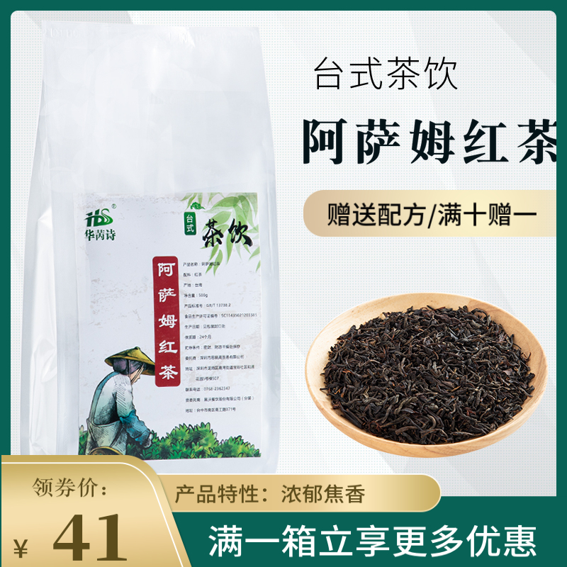 台湾阿萨姆红茶奶茶店珍珠奶茶