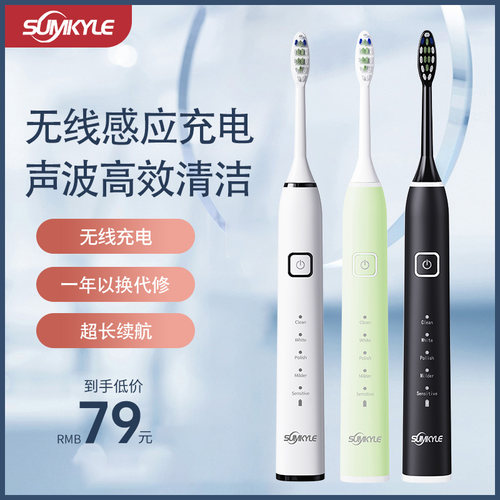 sumkyle电动牙刷成人感应充电式超声波学生软毛情侣套装男女