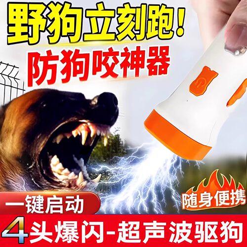 4头赶狗器便携式超声波驱狗神器