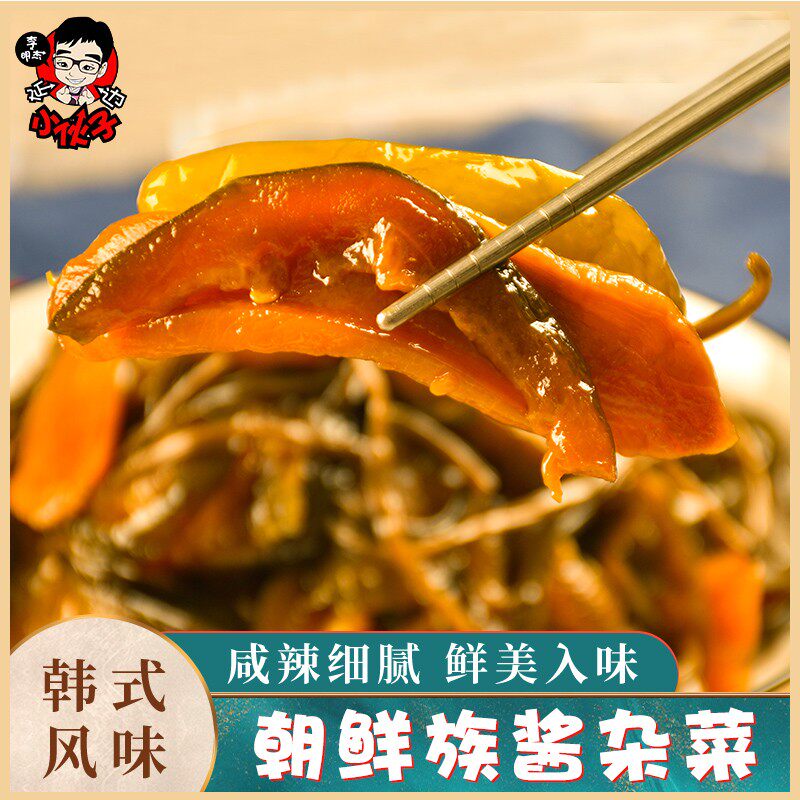 正宗韩式朝鲜族特产延吉酱八宝菜延边小伙子酱杂菜袋装一斤包邮