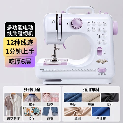 505A小型家用电动多功能缝纫机