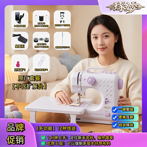 琢妙电动缝纫机迷你便携全自动