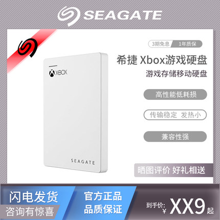 Seagate/希捷 2TB大容量USB3.0 XBOX外接游戏存储专用移动硬盘