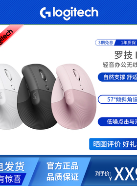 Logitech/罗技Lift无线鼠标人体工学系列轻音蓝牙女生电脑办公