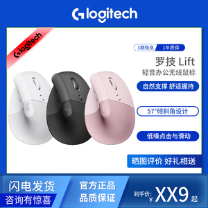 Logitech/罗技Lift无线鼠标人体工学系列轻音蓝牙女生电脑办公