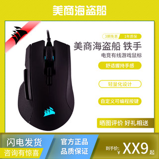 美商海盗船 铁手 IRONCLAW RGB 有线 轻量化 可编程 电竞游戏鼠标