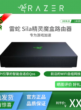 Razer雷蛇Sila精灵魔盒专为游戏加油 纯血绿色LOGO灯 路由器