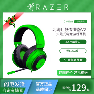 竞技游戏耳麦音乐耳机 7.1吃鸡头戴 雷蛇 Razer 北海巨妖专业版