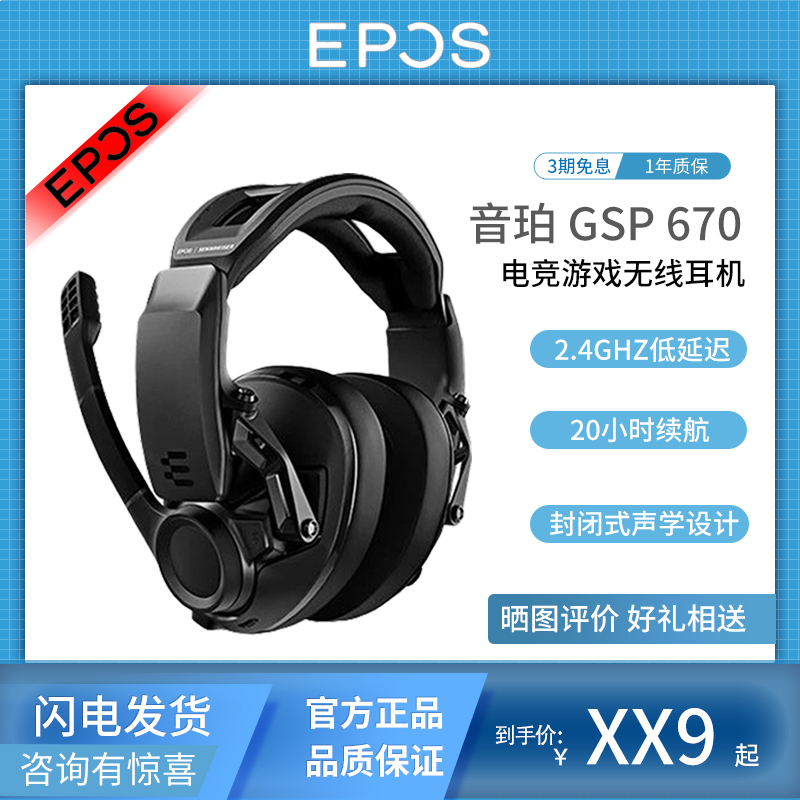 音珀GSP670无线蓝牙游戏耳机