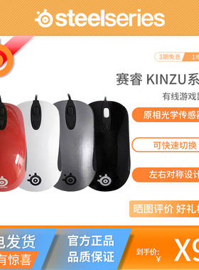 Steelseries/赛睿KINZU/V2/V3 有线电脑吃鸡网吧FPS游戏鼠标