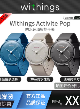 诺基亚Withings Activite Pop游泳防水运动智能手表手环睡眠检测