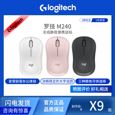 罗技M240无线蓝牙鼠标