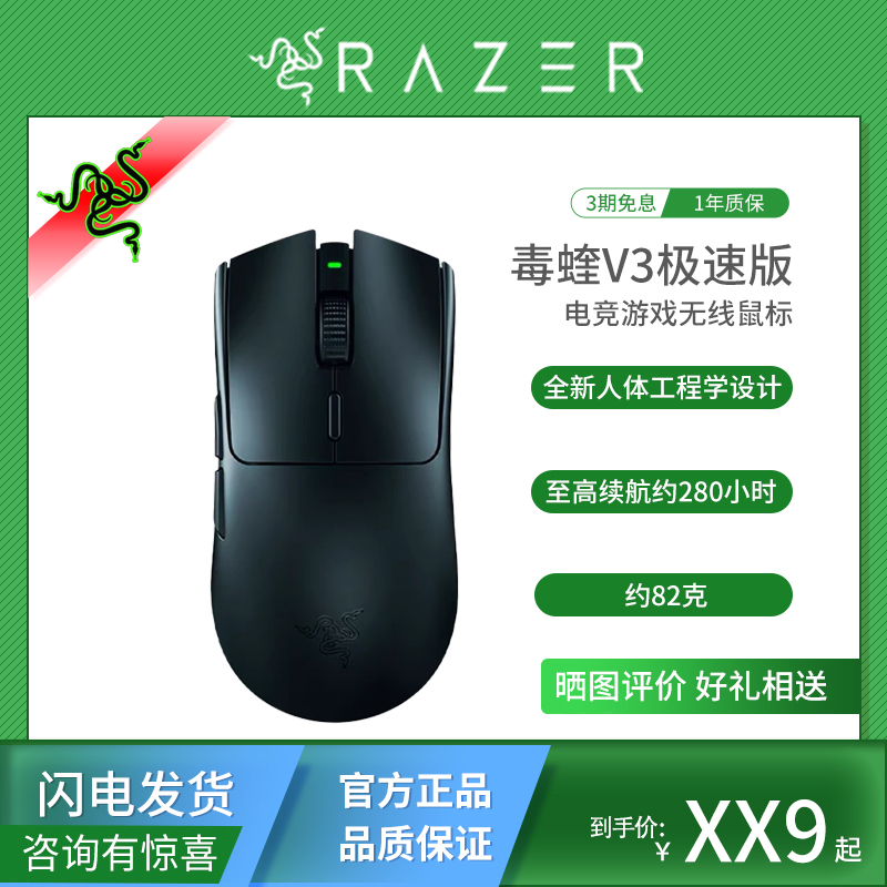 雷蛇毒蝰V3极速版2.4G无线鼠标